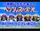 【初見実況】最終回  ヘラクレスの栄光３～神々の沈黙～ Part29【SFC】