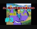 三人寄れば文殊の知恵なのか検証した【一休さんTHEクイズ 】#3