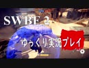【SWBF2】 宇宙戦争 Part.19  【ゆっくり実況プレイ】