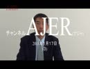 『第28回GHQの施策(その1)①』矢作直樹　AJER2018.1.17(3)