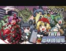 【地球防衛軍5】えどふご　その97