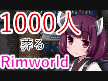 【1080p】1000人葬るRimWorld#08【東北きりたん実況プレイ】