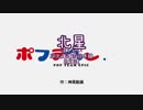【駅名だけで】ポプテピピック#01【サ骨】