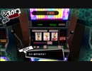 前情報ほぼ無しの初見で挑むペルソナ５実況の旅　part136