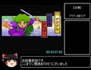 【ゆっくり解説】がんばれゴエモンきらきら道中any％RTA(1:02:36)part4