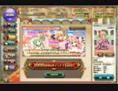 【花騎士】サクランボアイビー2000ptガチャ