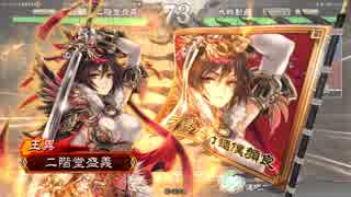【三国志大戦】王異が揉んでくれるってよ！３８【一品下位】