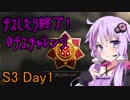 【WW2】デスしたら終了!0デスチャレンジS3 Day1【VOICEROID実況】