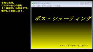 渋声２】10年前の高難易度ゲームを初実況【ボス・シューティング[1]