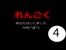 フリゲ実況「消滅文字」Part4　～煉獄とノーマルの高さ～