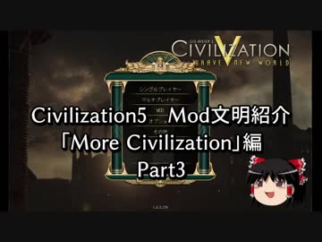 【Civ5】Mod文明紹介「More Civilization」編 Part3【7文明】