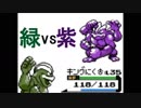 【ポケモン筋】ゆびをふる色カイリキーひとり旅　＃３　緑ＶＳ紫