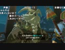 【YTL】うんこちゃん『ゼルダの伝説 ブレス オブ ザ ワイルド』part64