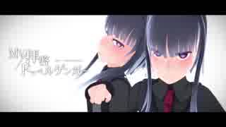 【MMDオリキャラ】MV風で拝啓ドッペルゲンガー【モーション配布あり】