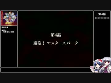 【紅】ドレミーの幻想少女大戦ゆっくり早解きプレイ【第4話】