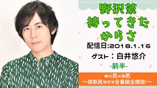 【ゲスト：白井悠介】江口拓也・西山宏太朗 禁断尻ラジオ #028 ＜前半＞