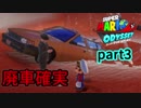 ◆普段から仲の良い友達と『スーパーマリオオデッセイ』を実況！part3
