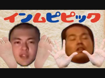 インムピピック
