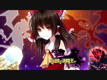 【東方】伝説の決闘王が幻想入り　第8話　【遊戯王DM】