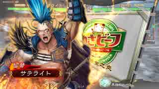 【ﾍﾀﾚ】三国志大戦4Ver.1.1.0D【サテライト】64回
