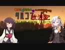 あかりときりたんのタルコフ放浪記【EscapeFromTarkov】
