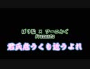 【ぽり松×ワーニんぐ】おそ松さん 君氏危うくも近うよれ カラプロ用