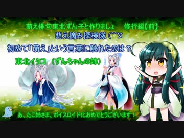 萌え俳句東北ずん子と作りましょ　修行編　前【VOICEROID解説&amp;実践】
