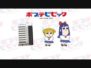 人気の ポプテピピック 動画 3 073本 14 ニコニコ動画