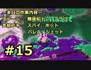 【日刊】迫りくる鮭たちに弄ばれるサーモンラン Part15【スプラ2】