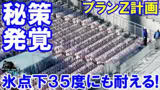 【平昌五輪に超々秘密兵器を投入】 氷点下３５度にも耐える秘策を発表！