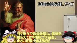 【ゆっくり解説】福音主義で聖書を学ぶ　12～使徒集来、使徒の働き②