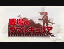 【のんびり】戦場のヴァルキュリアPart12前編【プレイ】