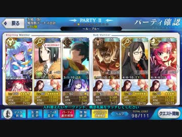 【FGO】贋作英霊_ルーヴル～3ターン攻略(顕学4枚)～
