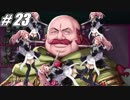 【FEH】フェリシアのみで美の探求者オリヴァーインファナル【Part23】