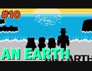 M●THER2を百倍ヤバくしたヤツ【AN EARTH】実況＃10(終)