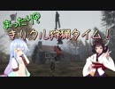 【theHunter】まったりきりくる狩猟タイム！【ゆっくり&ボイロ実況】