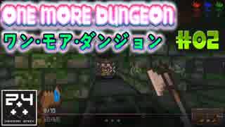 #02[PS4]ワンモアダンジョン【ONE MORE DUNGEON】(西森オペック)