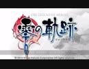 はじめての英雄伝説「零の軌跡」を実況プレイ！Part1