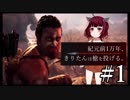 紀元前1万年、きりたんは槍を投げる。#1【FARCRY PRIMAL】