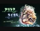 【Fragment of Fantasy】～アリシア＆ライガル～