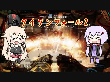 【Titanfall2】ゆかりさんはパイロットになれない(4)【VOICEROID+CeVIO】