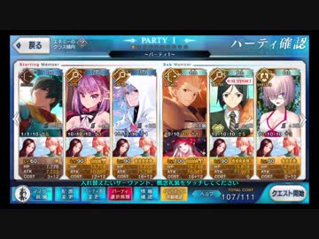 Fgo 偽美術館巡り ルーブル 3ターン周回 ダ ヴィンチと七人の贋作英霊 ニコニコ動画