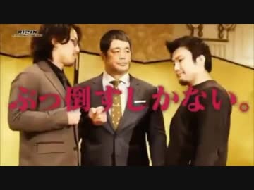 五味隆典vs矢地祐介 煽りV