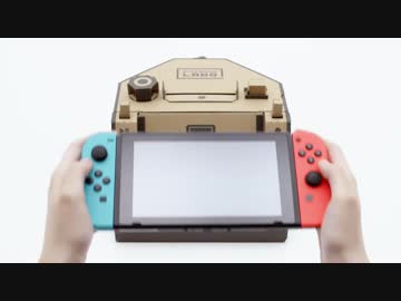 【ニンテンドースイッチ新作】Nintendo Labo(ニンテンドーラボ) 初公開映像