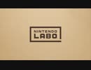 【実況】＊Nintendo Labo　初公開映像を見てただ喋る＊