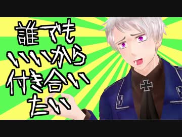 【APヘタリア人力+MMD】普で 誰でもいいから付き合いたい【普誕2018】