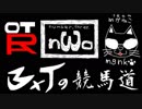 3×Tの競馬道 ～目指せ！一口馬主～ 第０回