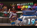 【実況】オトナのバイブル ギフトピア  #19-2