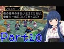 『大体日刊・雪美ちゃん家のゲーム部屋』テイルズツアー！ Ｄ－２０