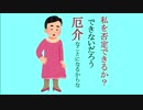私を否定できるか？できないだろう。厄介なことになるからな。